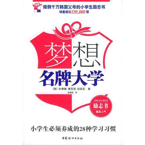 梦想名牌大学