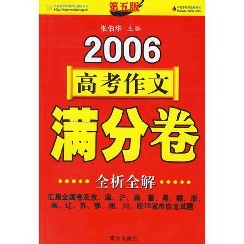 2006高考作文满分卷