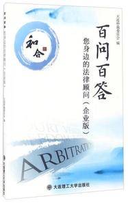 百问百答 您身边的法律顾问企业版