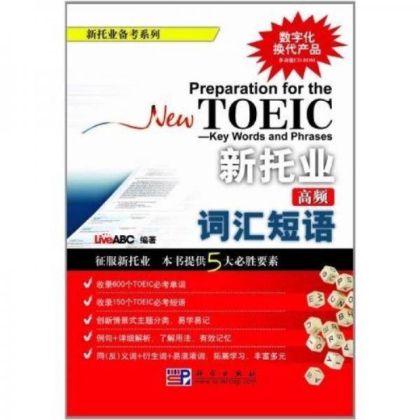 新托业高频词汇短语
