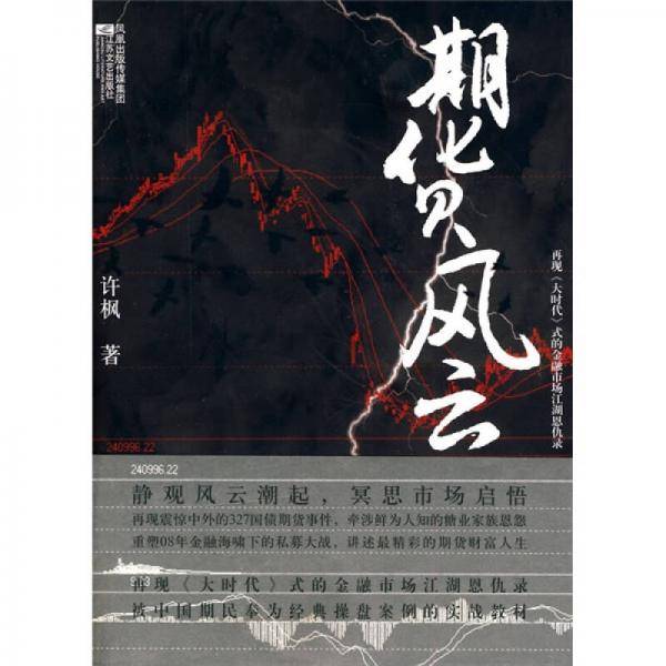 期货风云