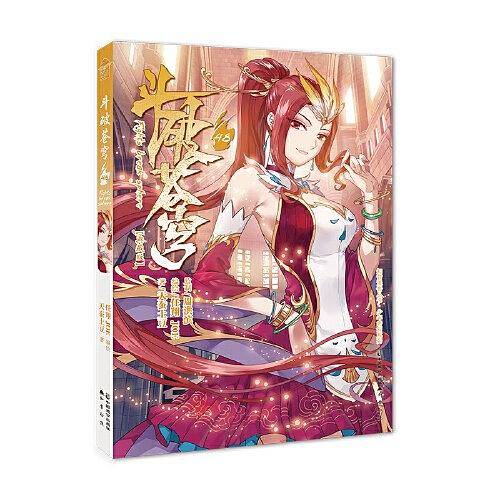 斗破苍穹.48
