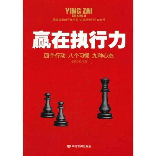 赢在执行力