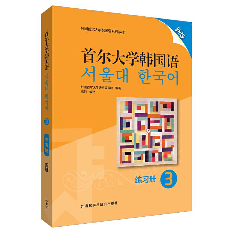 首尔大学韩国语