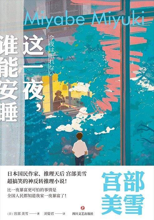 这一夜，谁能安睡