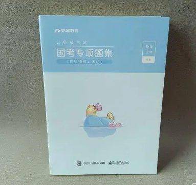 国考专项题集 判断推理 三册