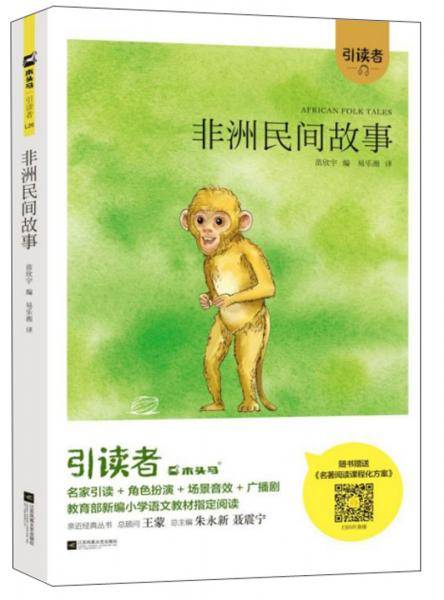 非洲民间故事