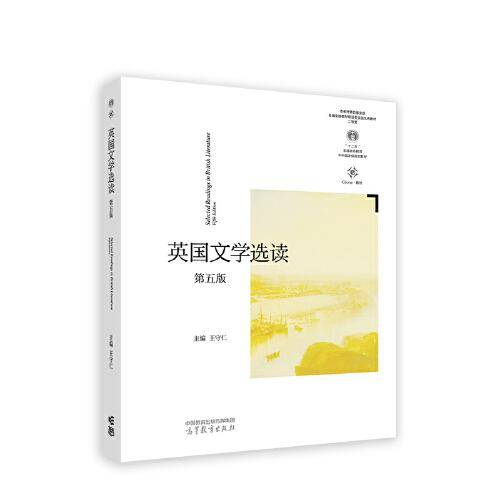 英国文学选读（第五版）
