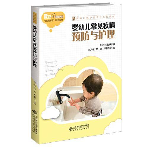 婴幼儿常见疾病预防与护理
