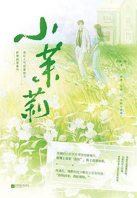小茉莉