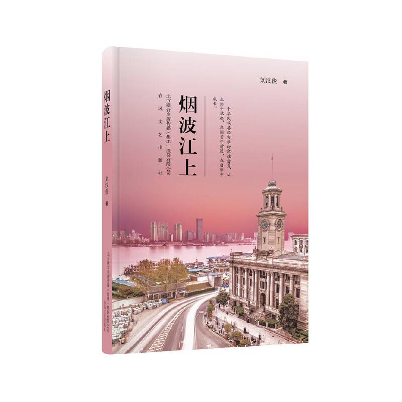烟波江上
