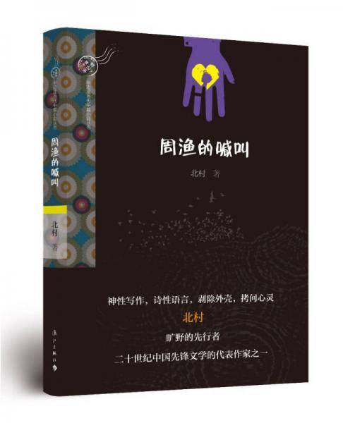 周渔的喊叫