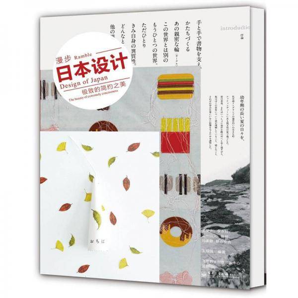 漫步日本设计