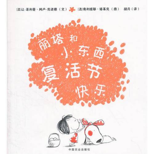 丽塔和小东西