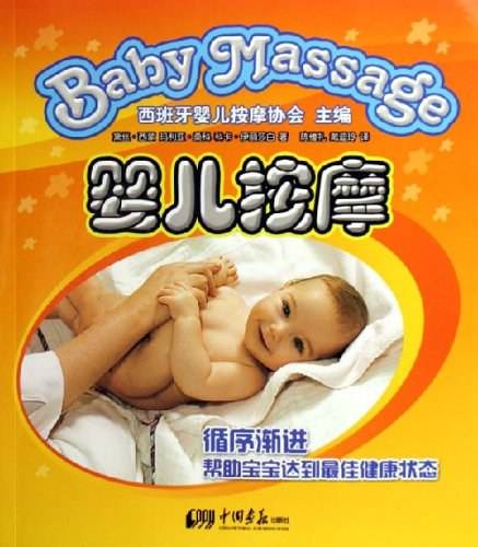 婴儿按摩