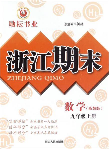 浙江期末：数学