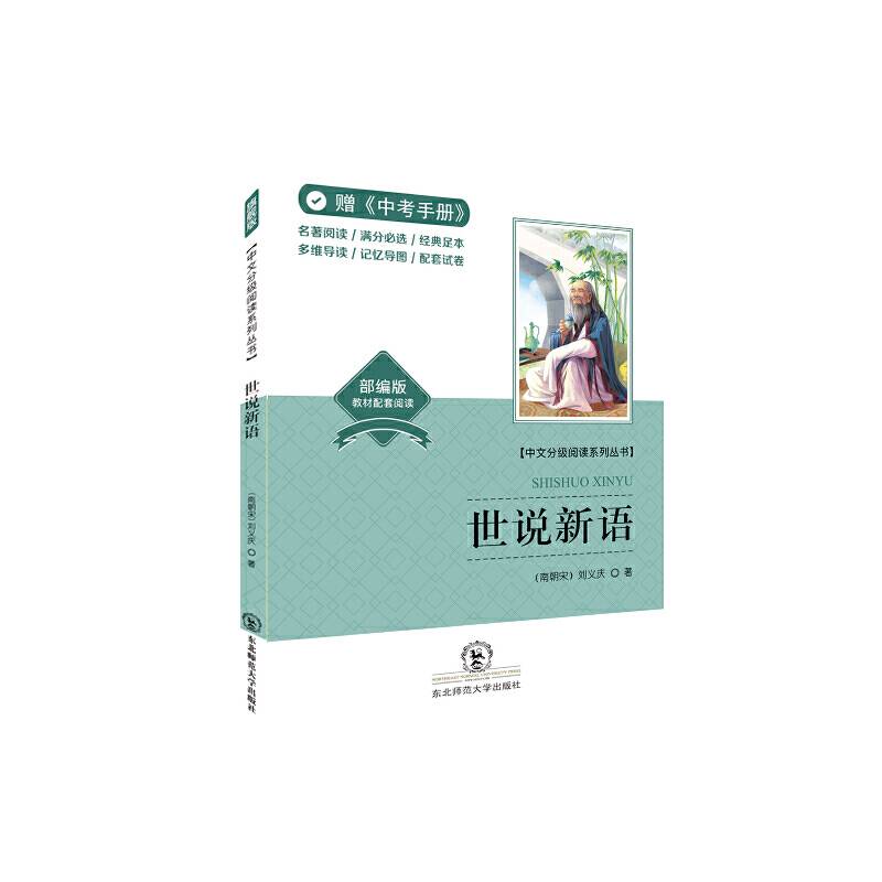 世说新语