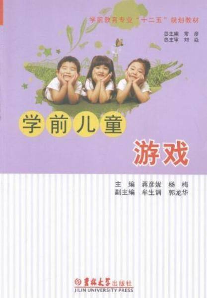学前儿童游戏