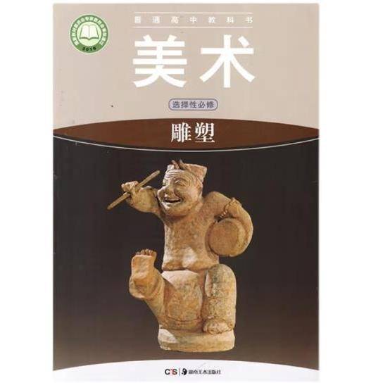 美术选择性必修雕塑