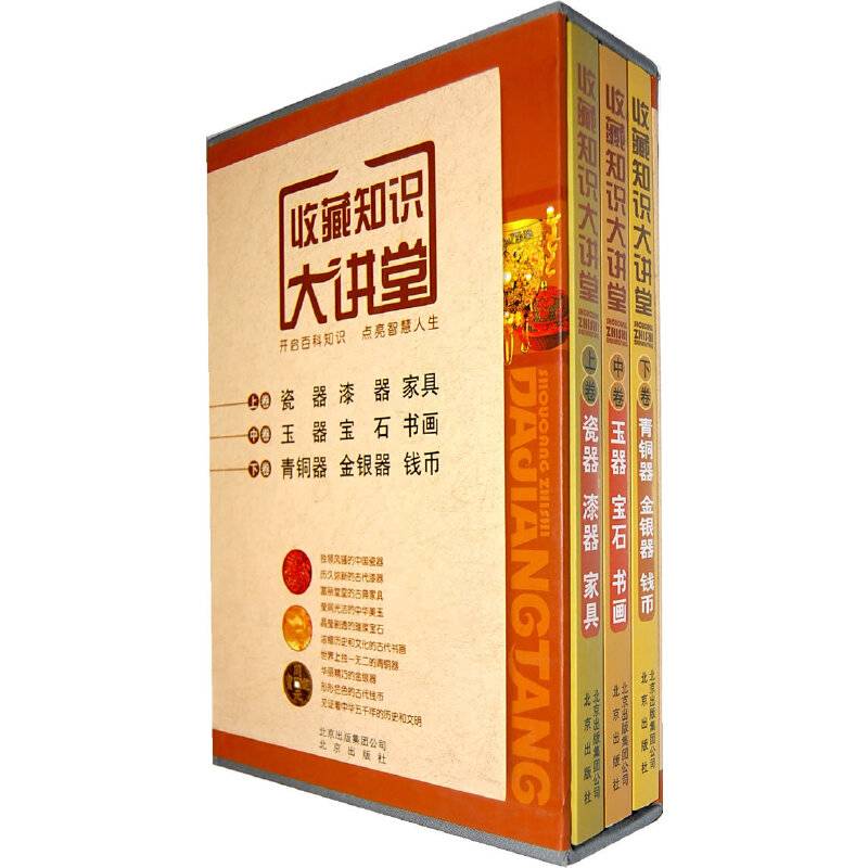 收藏知识大讲堂（全三卷）