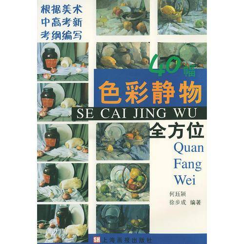 色彩静物40篇