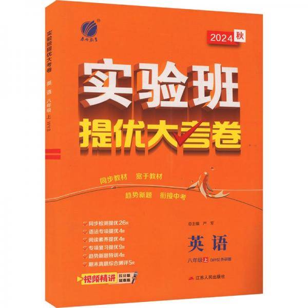 实验班提优大考卷 英语