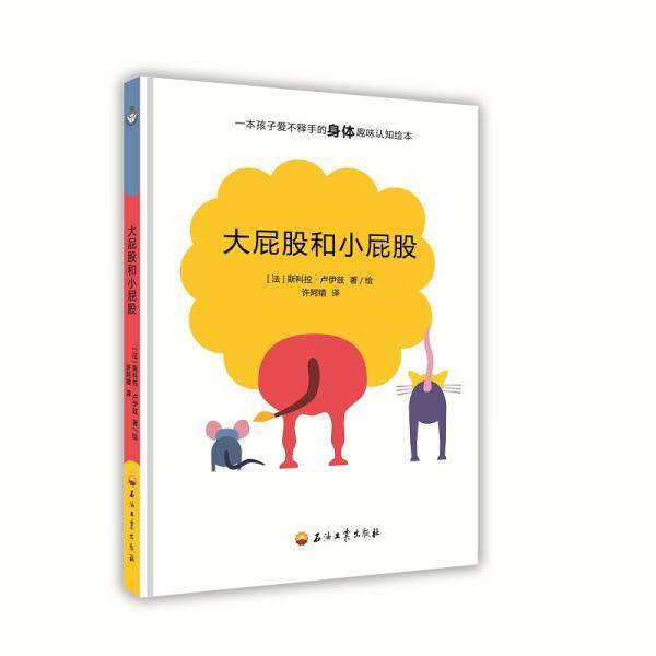 大屁股和小屁股