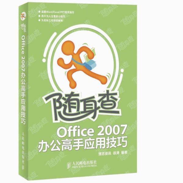 随身查