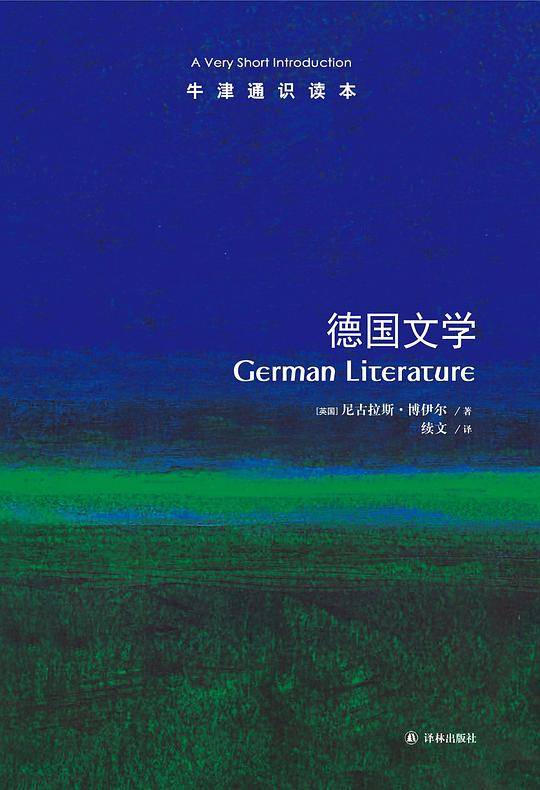 德国文学