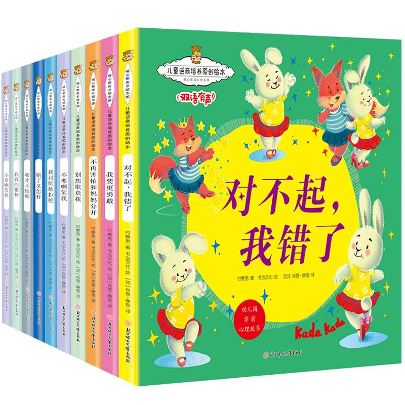 儿童逆商培养原创绘本：坏情绪，请走开 暖心熊成长原创绘本馆 幼儿启蒙儿童性格养成孩子