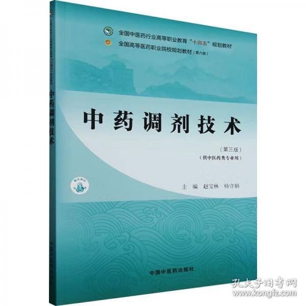 中药调剂技术