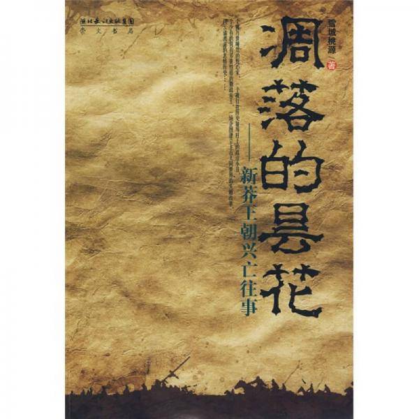 凋落的昙花