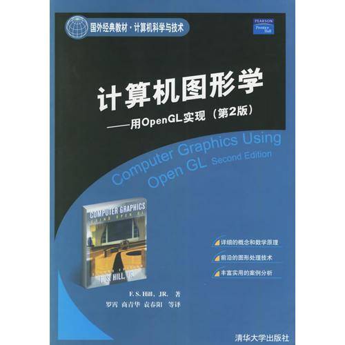 计算机图形学——用OpenGL实现（第2版）