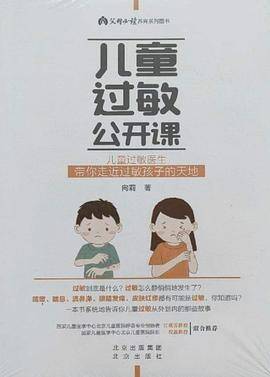 儿童过敏公开课