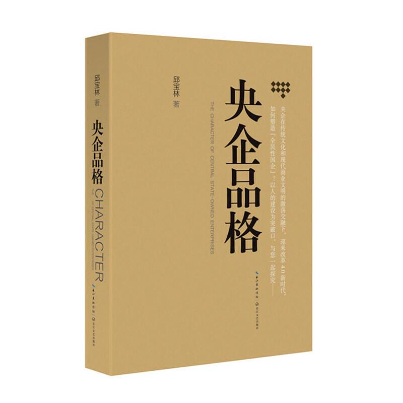 央企品格