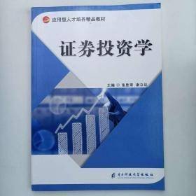 证券投资学