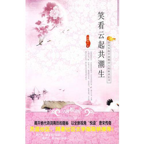 笑看云起共潮生