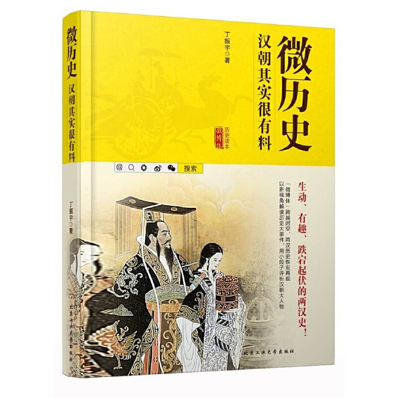 微历史：汉朝其实很有料