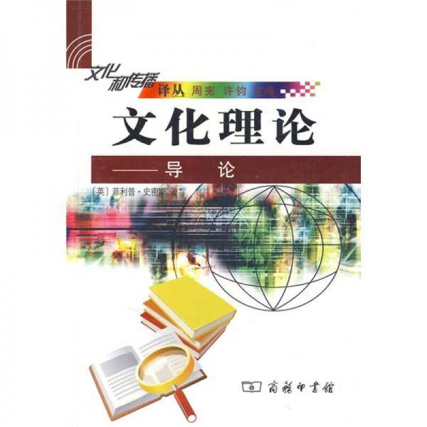 文化理论