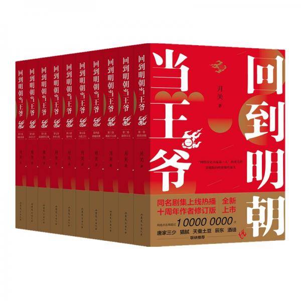 回到明朝当王爷