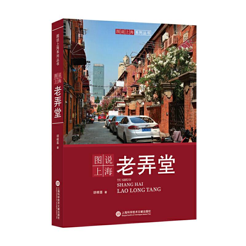 图说上海老弄堂宋路霞作品