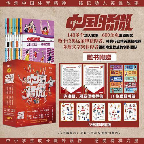 中国骄傲