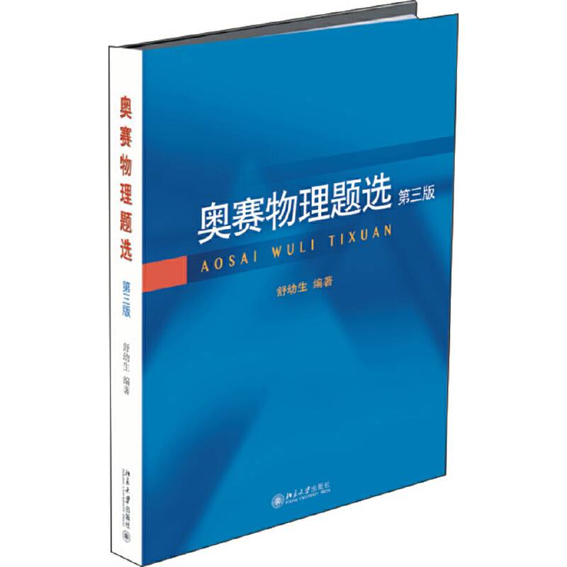 奥赛物理题选