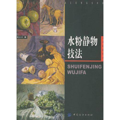 水粉静物技法