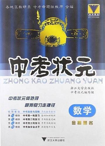 中考状元