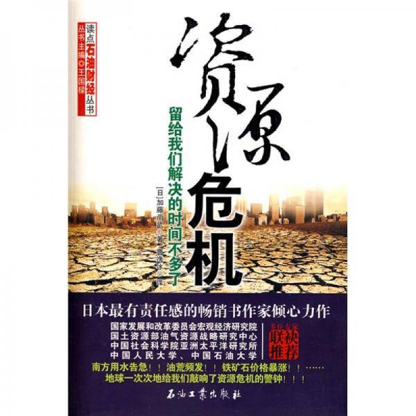 资源危机