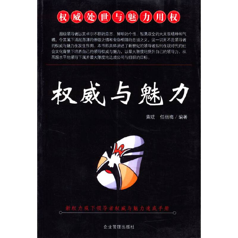 权威与魅力