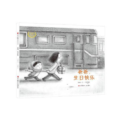 爸爸，生日快乐