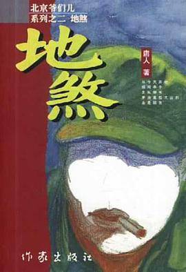地煞