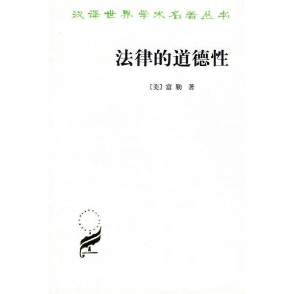 法律的道德性